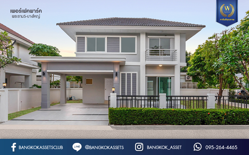 บ้านมือสองตกแต่งใหม่ หลังใหญ่ #แปลงมุม เนื้อที่ 58 ตร.ว. ม.เพอร์เฟคพาร์ค พระราม5-บางใหญ่ (ซ.วัดพระนอน) ตกแต่งสไตล์อบอุ่น คุณภาพแบรนด์ Property perfect  พื้นที่ข้างบ้านกว้าง ฟังก์ชั่นจัดเต็ม 3 ห้องนอน 3 ห้องน้ำ 2 ที่จอดรถ ทำเลใกล้วงแหวนกาญจนาฯ , Central Westgate และรถไฟฟ้าสายสีม่วง "สถานีตลาดบางใหญ่"